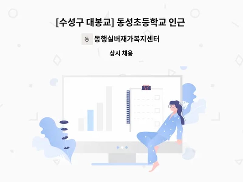 동행실버재가복지센터 - 방문요양 in 수성구, 대구광역시 photo 2