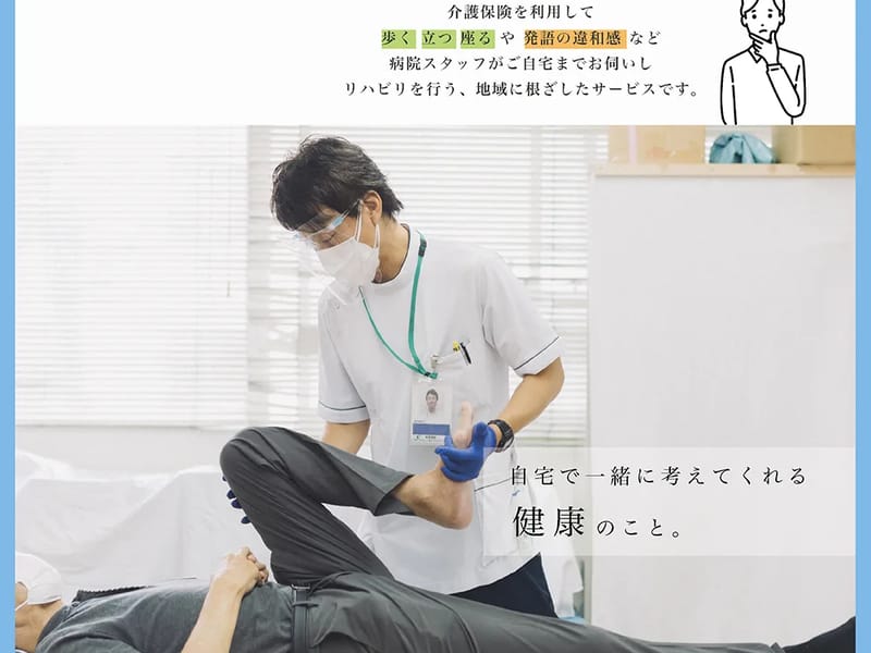 さとう整形外科 訪問リハビリテーション - 入院リハビリ in 安城市, 愛知県 photo 1