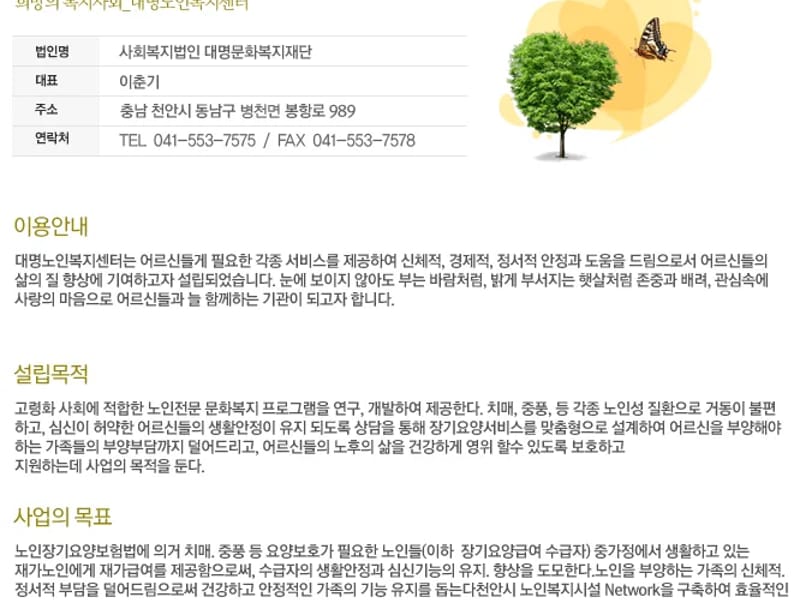 대명재가노인복지센터 - 방문요양 in 함안군, 경상남도 photo 1