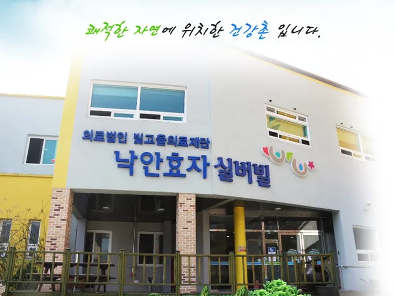 낙안효자실버빌 in 순천시, 전라남도 photo 3