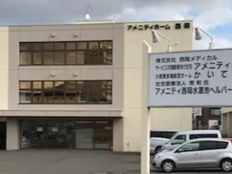 アメニティ西岡水源池デイサービスセンター - デイサービス in 札幌市豊平区, 北海道 photo 3