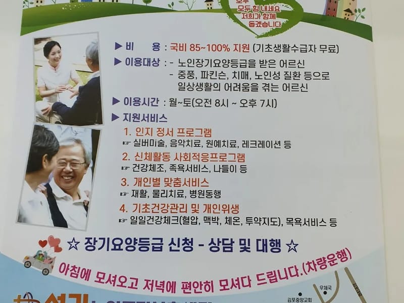 섬김노인주간보호센터 - 주간보호 in 북구, 광주광역시 photo 1