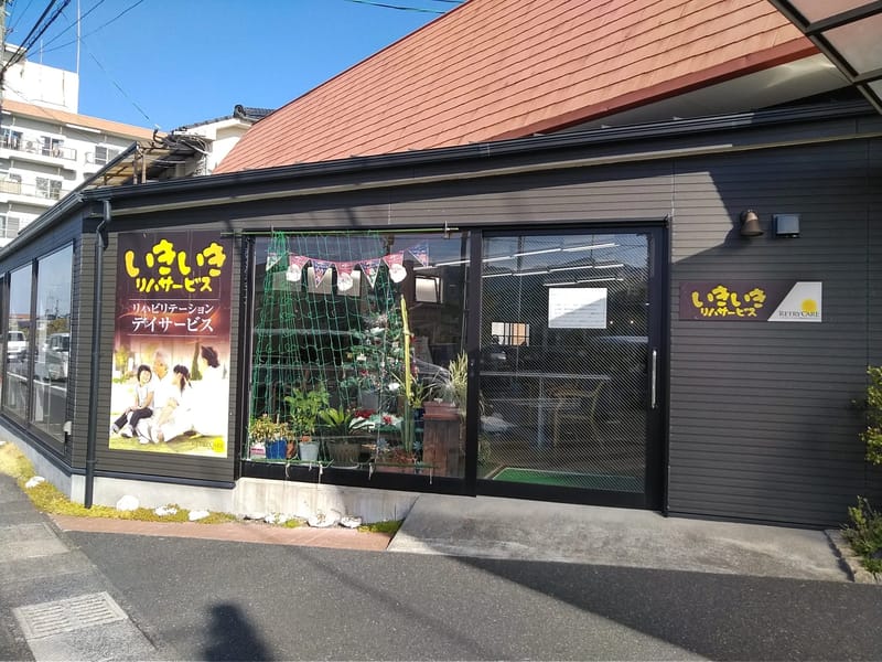 いきいきリハサービス - デイサービス in 鹿児島市, 鹿児島県 photo 1