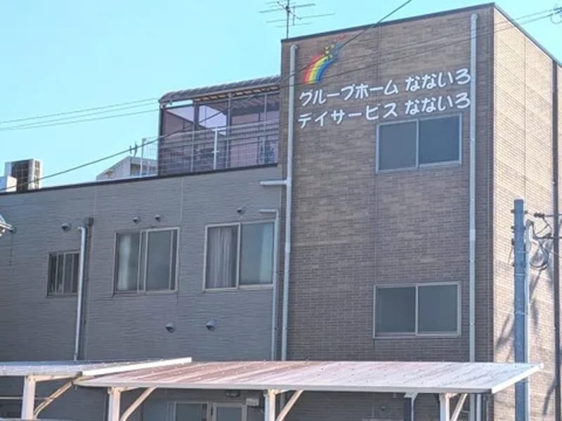 なないろ - 訪問介護 in 府中市, 東京都 photo 1