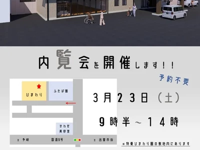 ひまわり園デイサービスセンター - デイサービス in 出雲市, 島根県 photo 2