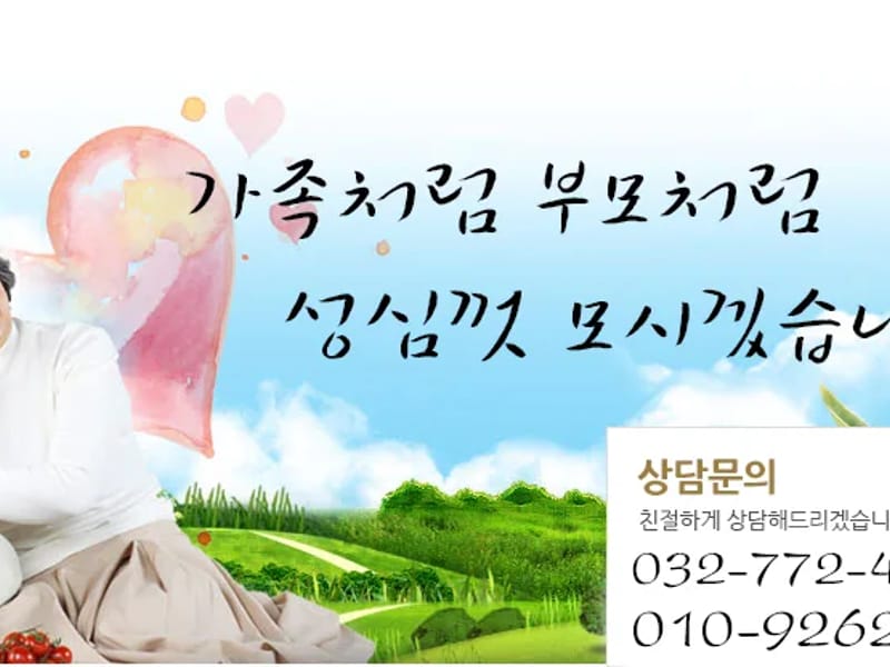 (주)도봉늘푸른요양원 in 도봉구, 서울특별시 photo 2
