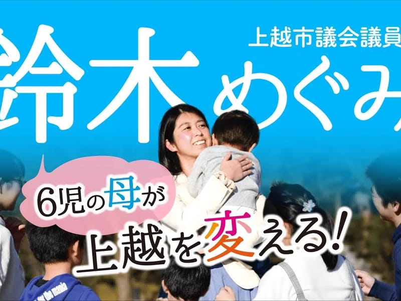 めぐみ - 有料老人ホーム in 上越市, 新潟県 photo 1