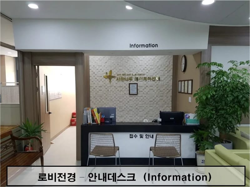 사랑주야간보호센터 - 주간보호 in 용인시, 경기도 photo 2