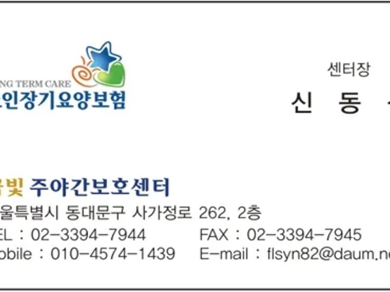 금빛주야간보호센터 in 동대문구, 서울특별시 photo 1