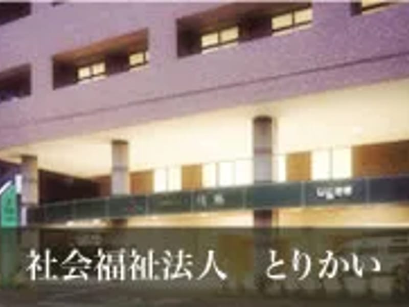 とりかい訪問看護ケアプランサービス - 有料老人ホーム in 福岡市, 福岡県 photo 3