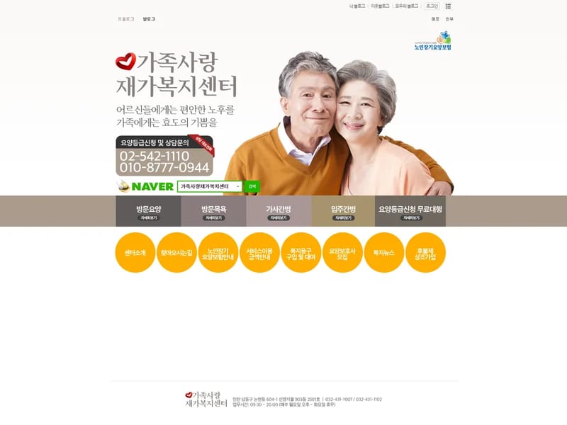 가족사랑 재가복지센터 - 방문요양 in 이천시, 경기도 photo 2