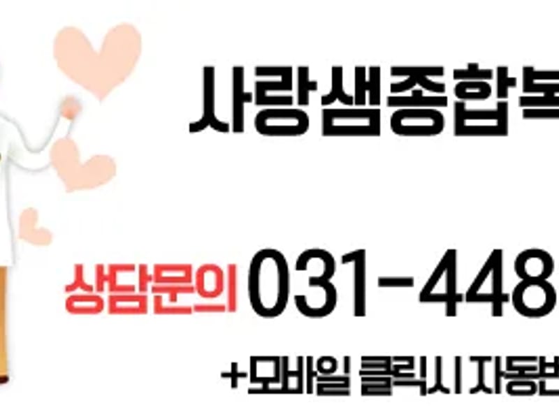 사랑샘 노인복지센터 - 방문요양 in 이천시, 경기도 photo 1