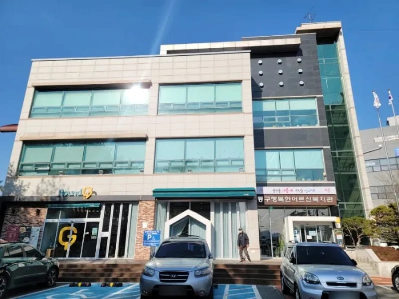 선정노인복지센터1 - 주간보호 in 동구, 대구광역시 photo 3