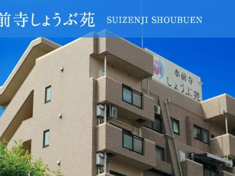 こぼり苑デイサービスセンター - デイサービス in 熊本市南区, 熊本県 photo 1
