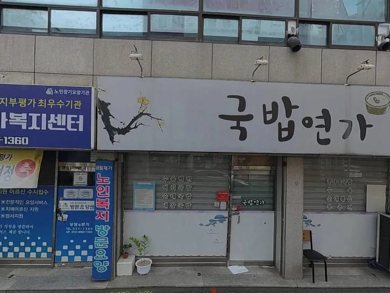 금빛어르신재가복지센터 - 방문요양 in 익산시, 전북특별자치도 photo 2