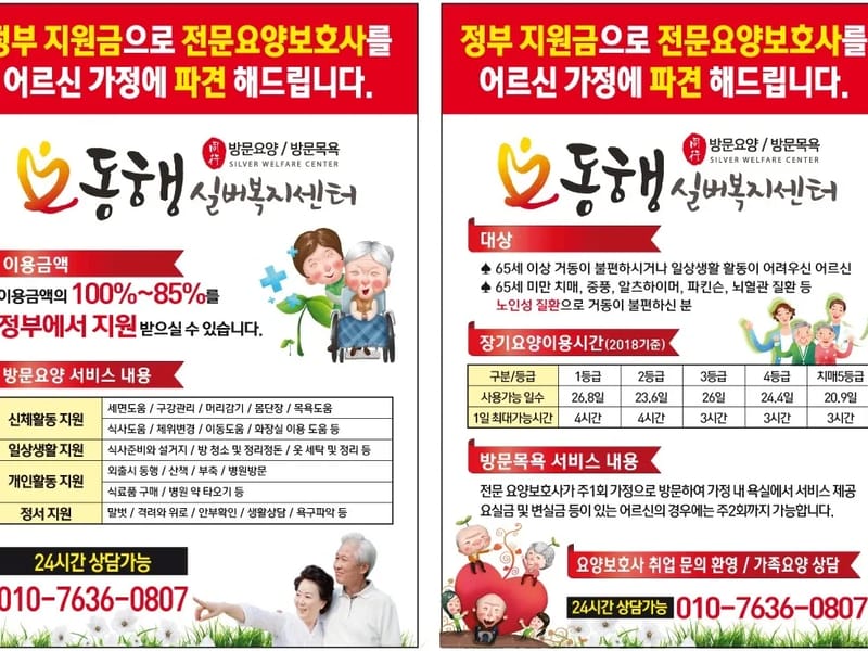 동행실버복지센터 - 방문요양 in 김포시, 경기도 photo 1