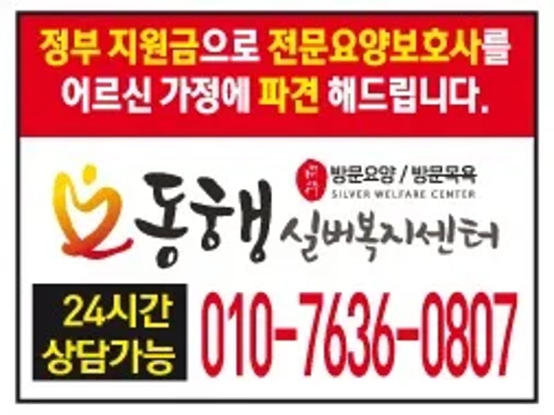 동행실버복지센터 - 방문요양 in 김포시, 경기도 photo 2