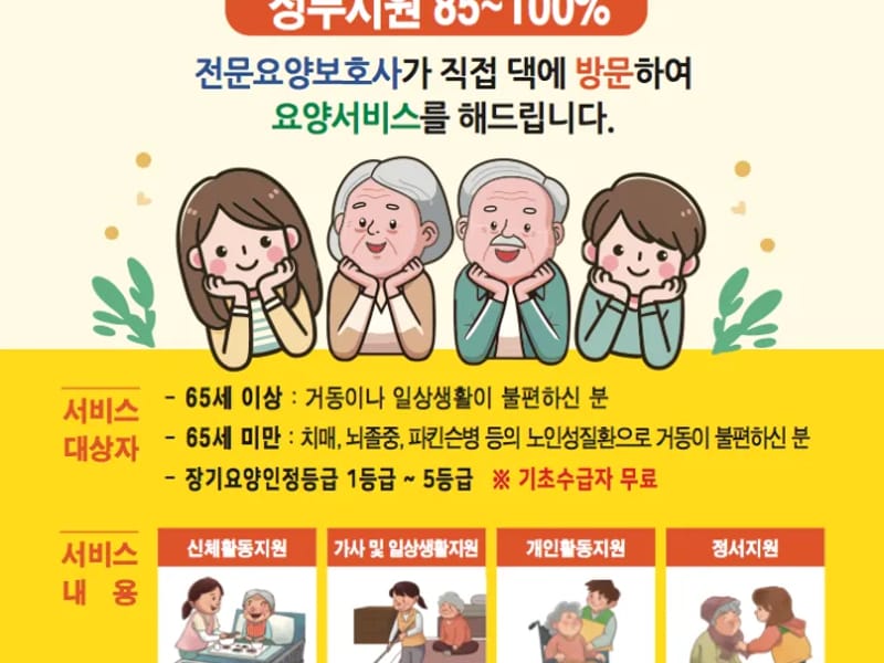 동행실버복지센터 - 방문요양 in 김포시, 경기도 photo 3