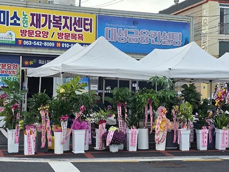 미소가득재가노인복지센터 - 요양원 in 성동구, 서울특별시 photo 1