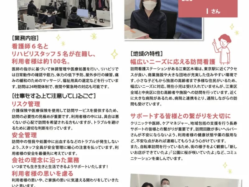 ざいたくサポート木場 - 訪問看護 in 江東区, 東京都 photo 1