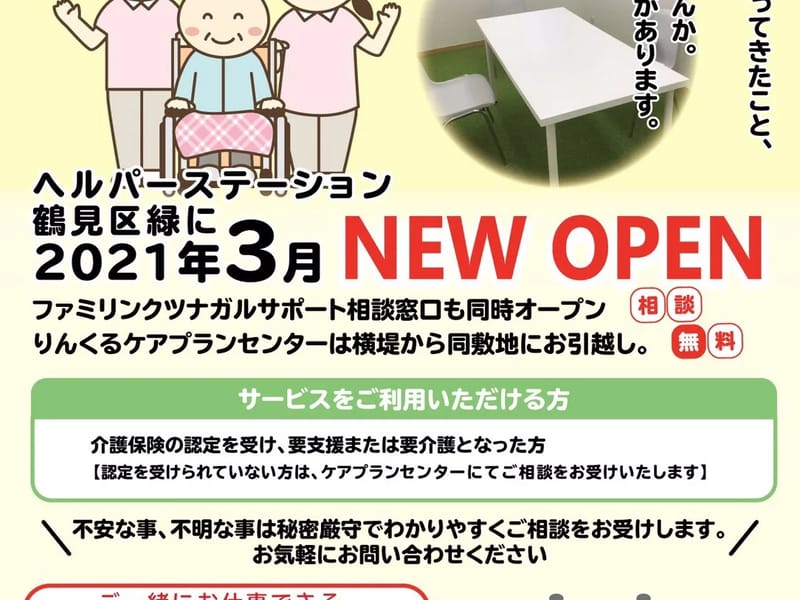 りんくケアプランセンター - 有料老人ホーム in 大東市, 大阪府 photo 2