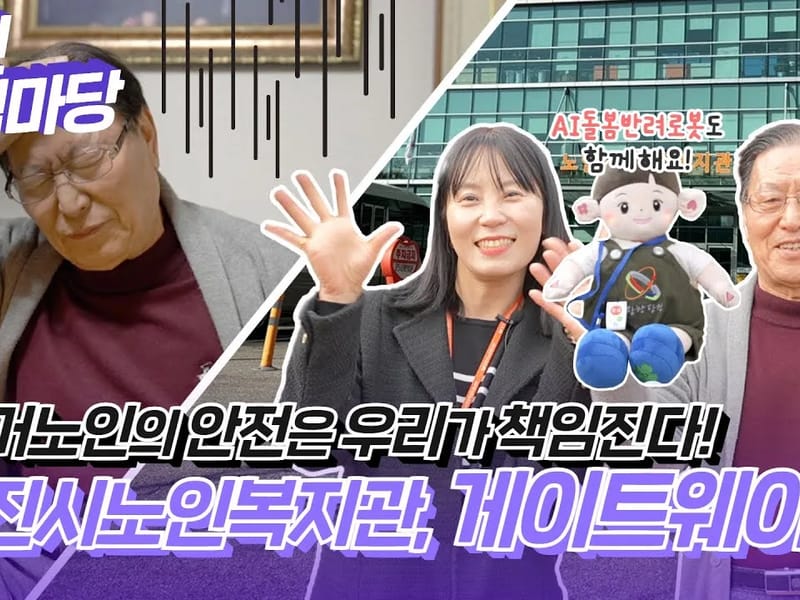 삼봉노인복지센터 - 방문요양 in 당진시, 충청남도 photo 1
