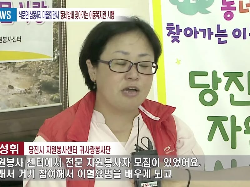 삼봉노인복지센터 - 방문요양 in 당진시, 충청남도 photo 3