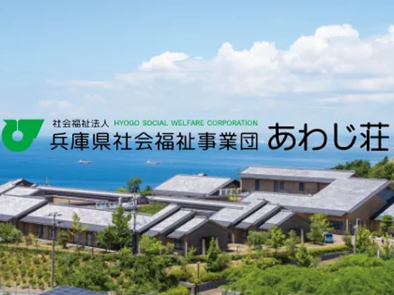あわじ荘居宅介護支援事業所 - 有料老人ホーム in 淡路市, 兵庫県 photo 4