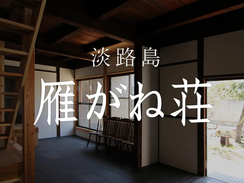 あわじ荘居宅介護支援事業所 - 有料老人ホーム in 淡路市, 兵庫県 photo 2