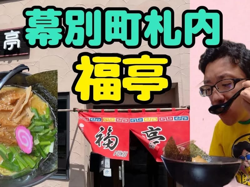 ふらっと札内ショートステイサービス - 有料老人ホーム in 幕別町, 北海道 photo 2