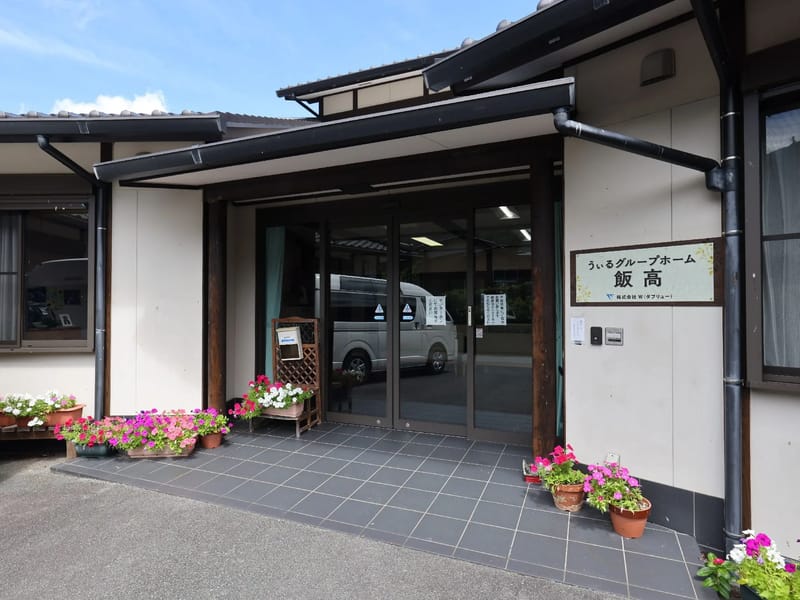 うぃるグループホーム飯高 - 認知症ケア in 松阪市, 三重県 photo 2