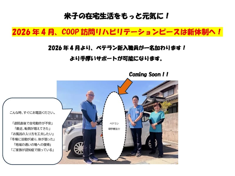 COOP訪問リハビリテーションピース - 入院リハビリ in 米子市, 鳥取県 photo 2