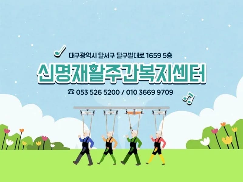 신세계재활주간보호센터 - 방문요양 in 북구, 부산광역시 photo 2