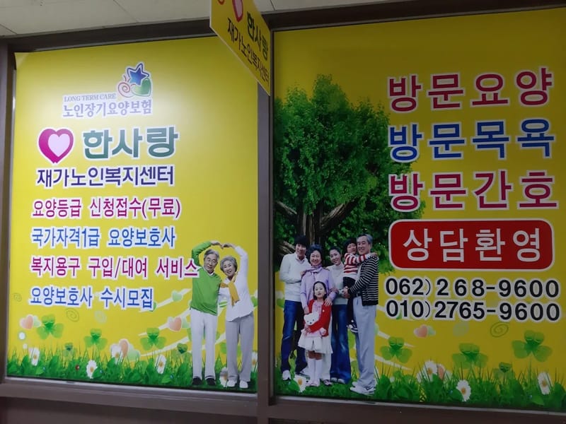 도원재가노인복지센터 - 방문요양 in 여수시, 전라남도 photo 1