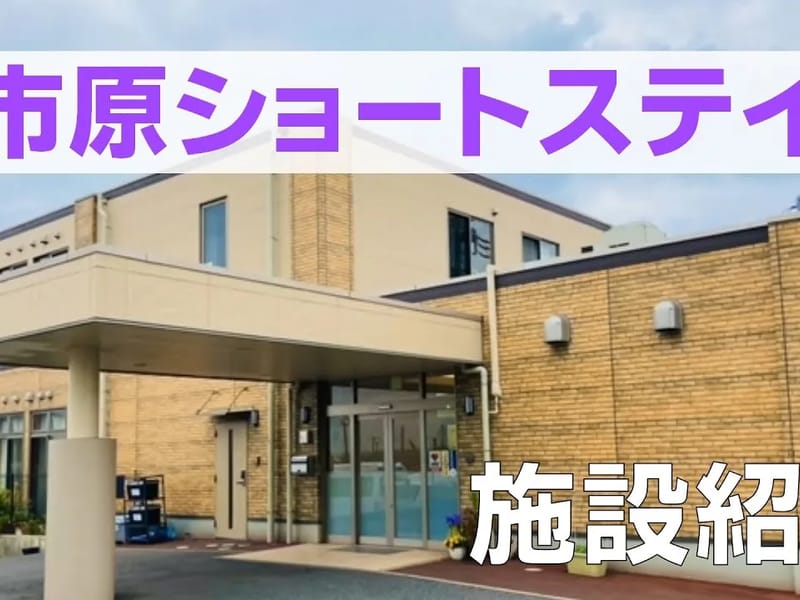 イリーゼ市原ショートステイ - 有料老人ホーム in 市原市, 千葉県 photo 1