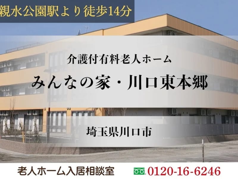 グループホーム　みんなの家・川口 - 認知症ケア in 川口市, 埼玉県 photo 2