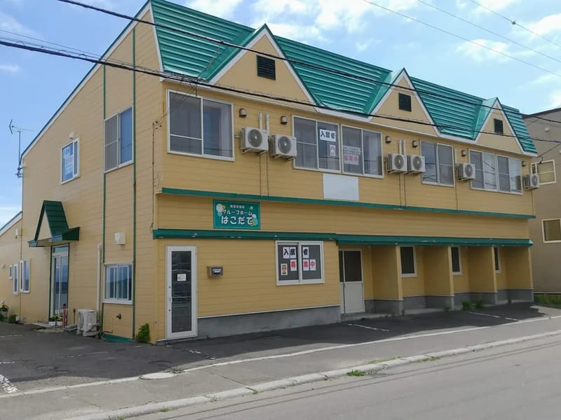 ふれあいの里グループホームはこだて乃木 - 認知症ケア in 函館市, 北海道 photo 1