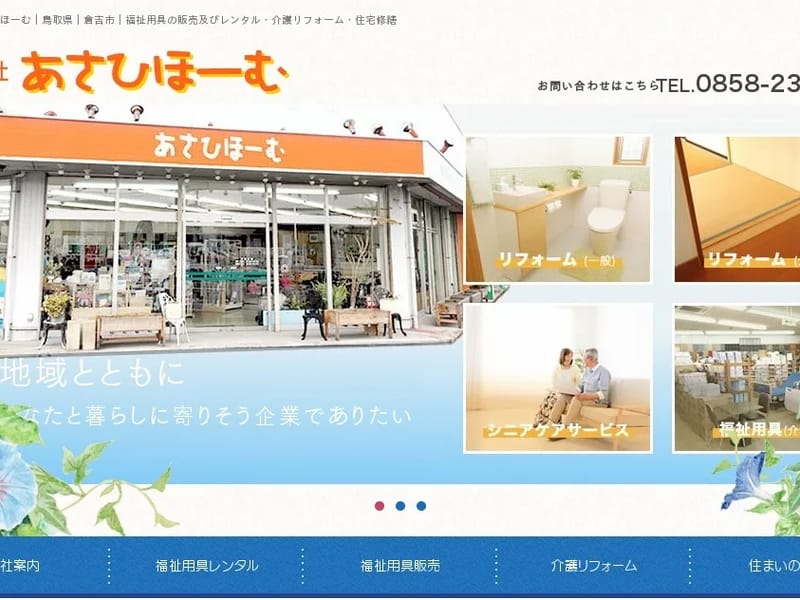 あさひほーむ - 有料老人ホーム in 倉吉市, 鳥取県 photo 3