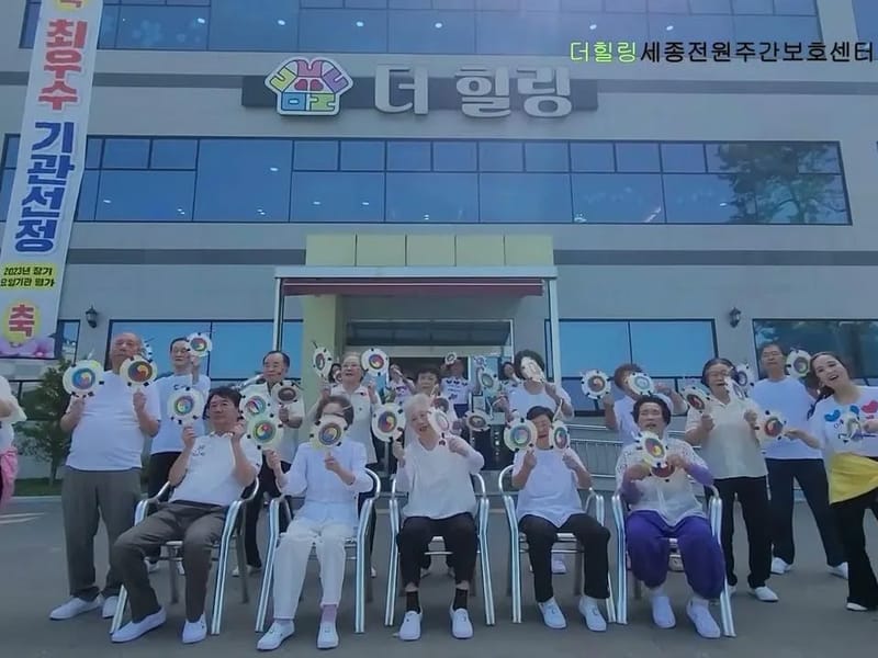 송남주간보호센터 - 주간보호 in 밀양시, 경상남도 photo 2