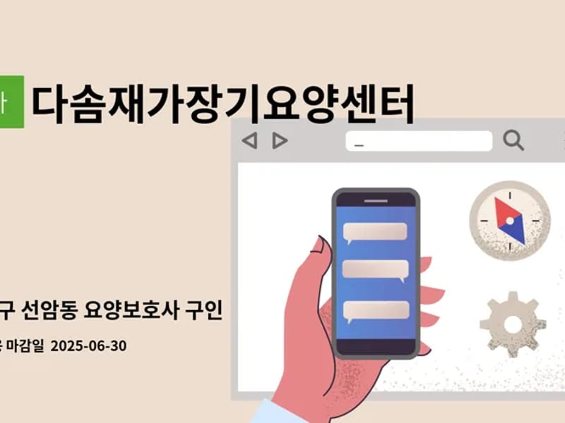 다솜시니어 재가장기요양센터 - 요양원 in 안양시, 경기도 photo 2