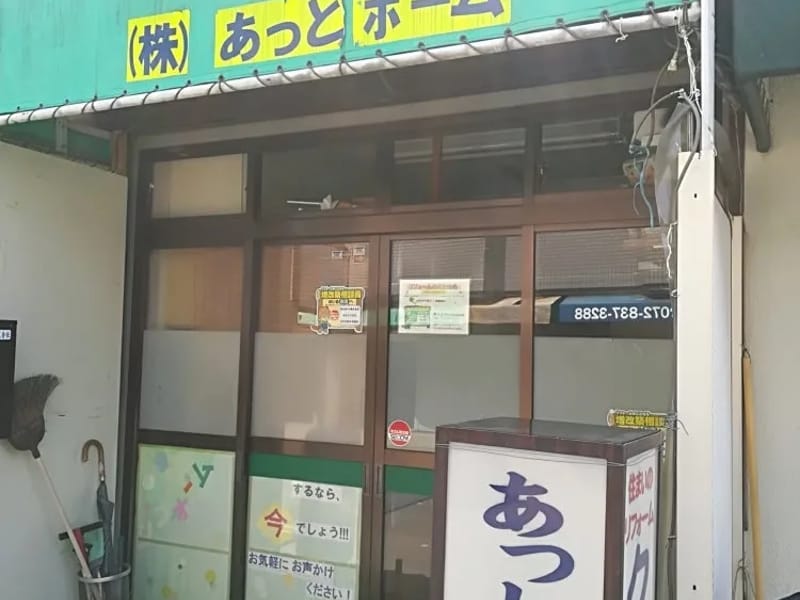 あっとホーム株式会社 - 有料老人ホーム in 枚方市, 大阪府 photo 2