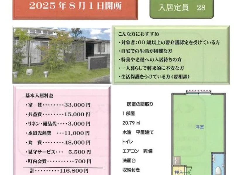 ありがとうホーム呉羽 - 訪問介護 in 富山市, 富山県 photo 2