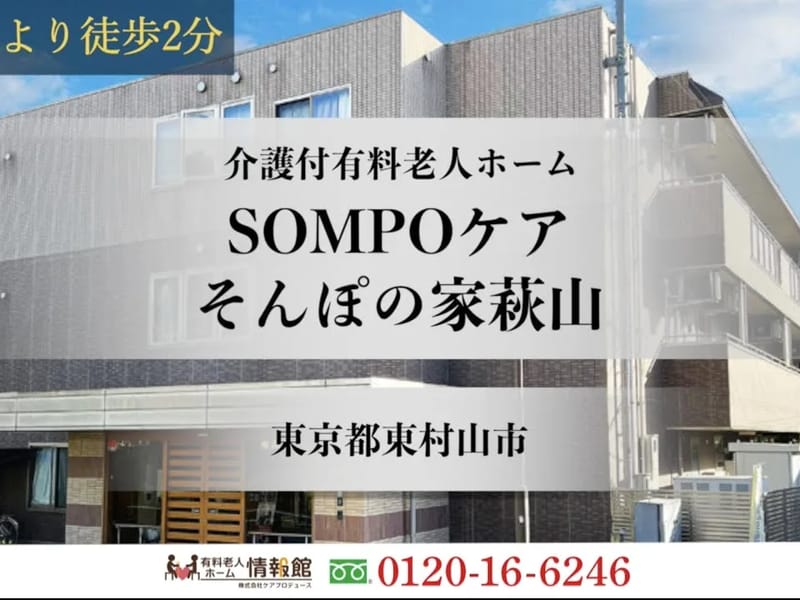 ほんちょうケアセンター - 有料老人ホーム in 東村山市, 東京都 photo 2