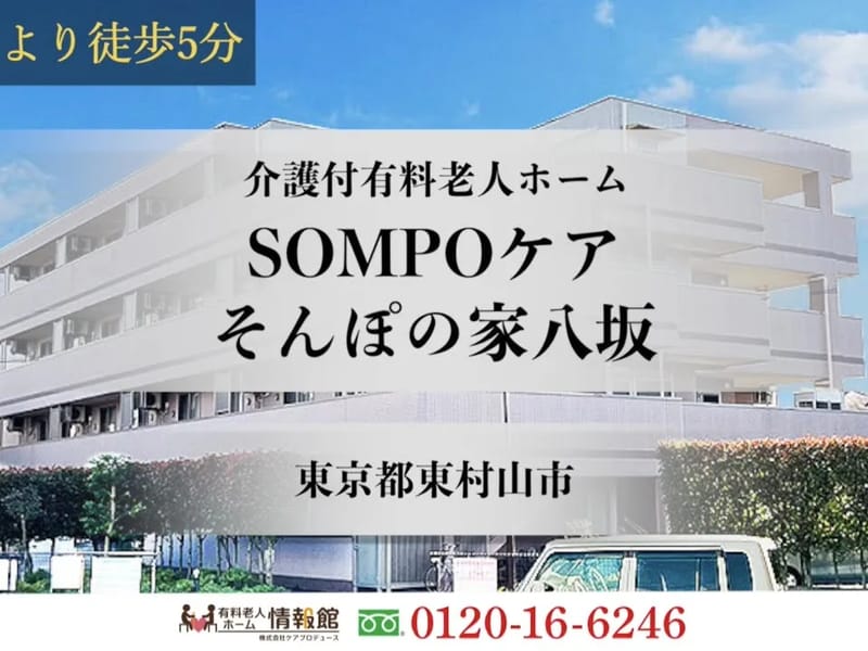 ほんちょうケアセンター - 有料老人ホーム in 東村山市, 東京都 photo 1