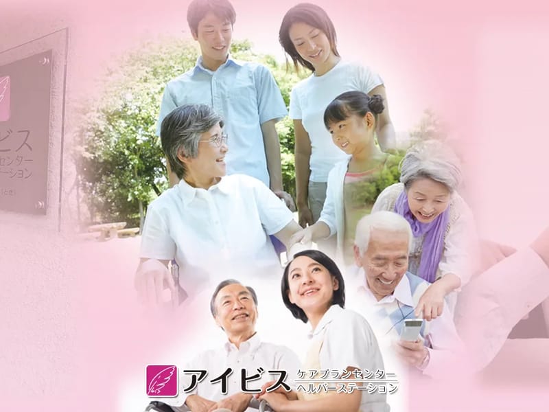 アイビスケアプランセンタ- - 有料老人ホーム in 門真市, 大阪府 photo 2
