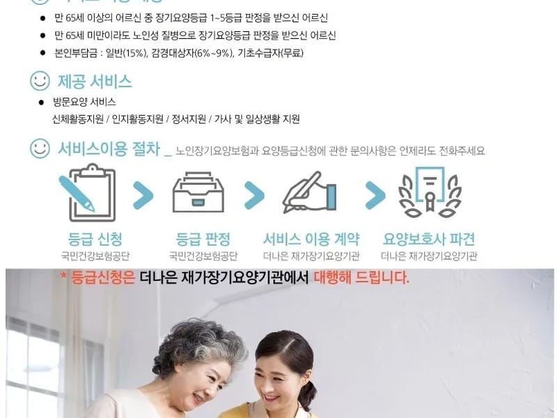기분좋은재가장기요양기관 - 방문요양 in 달서구, 대구광역시 photo 3