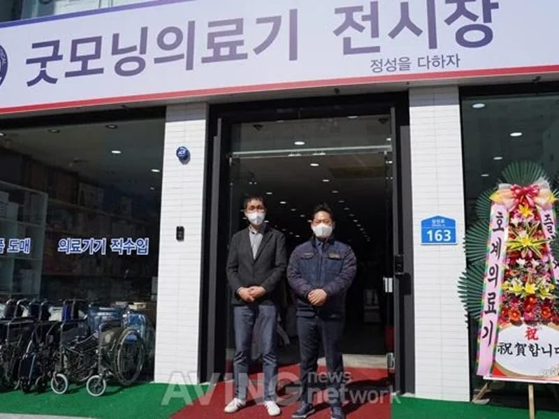 굿모닝의료기 - 요양원 in 춘천시, 강원특별자치도 photo 3