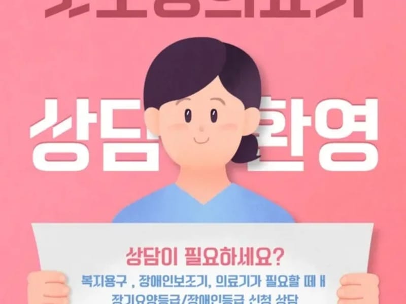 굿모닝의료기 - 요양원 in 춘천시, 강원특별자치도 photo 2