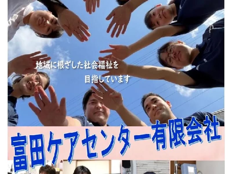 ふたばケアプランセンター - 有料老人ホーム in 富田林市, 大阪府 photo 2