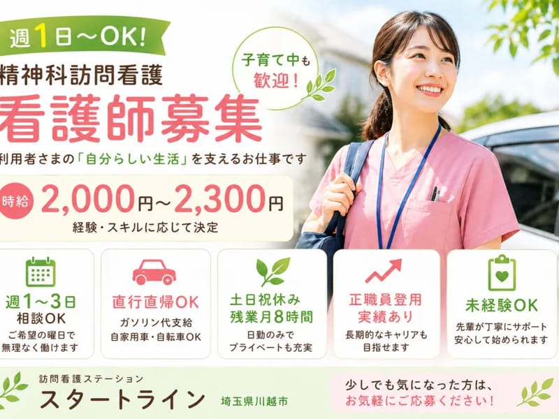 ほうもんかんごすてーしょん・すたーとらいん - 訪問看護 in 川越市, 埼玉県 photo 1